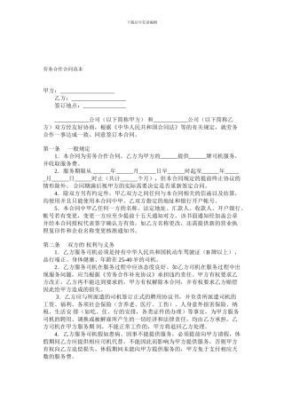 劳务合作合同范本