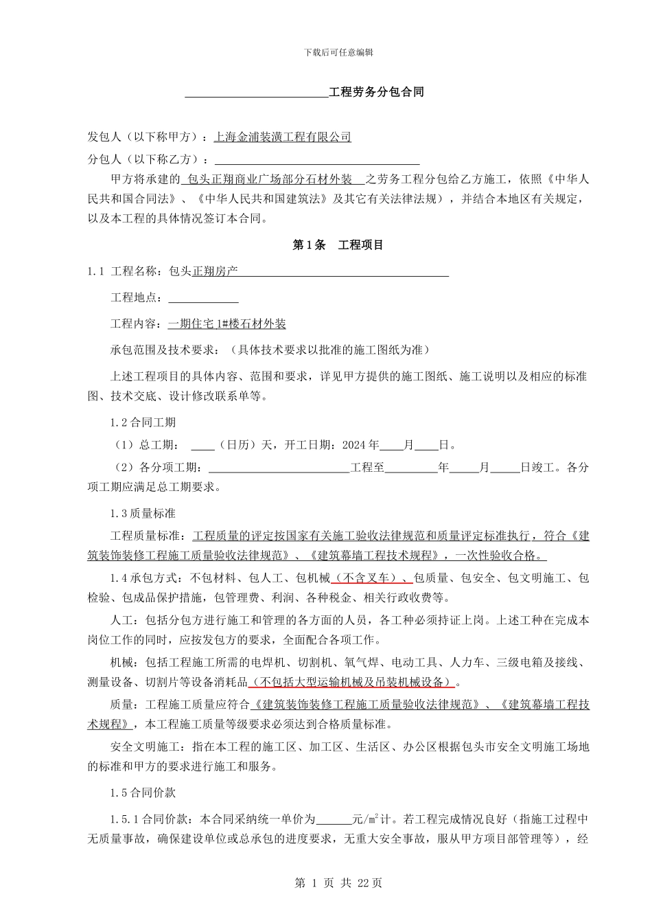 劳务发包合同样板_第1页