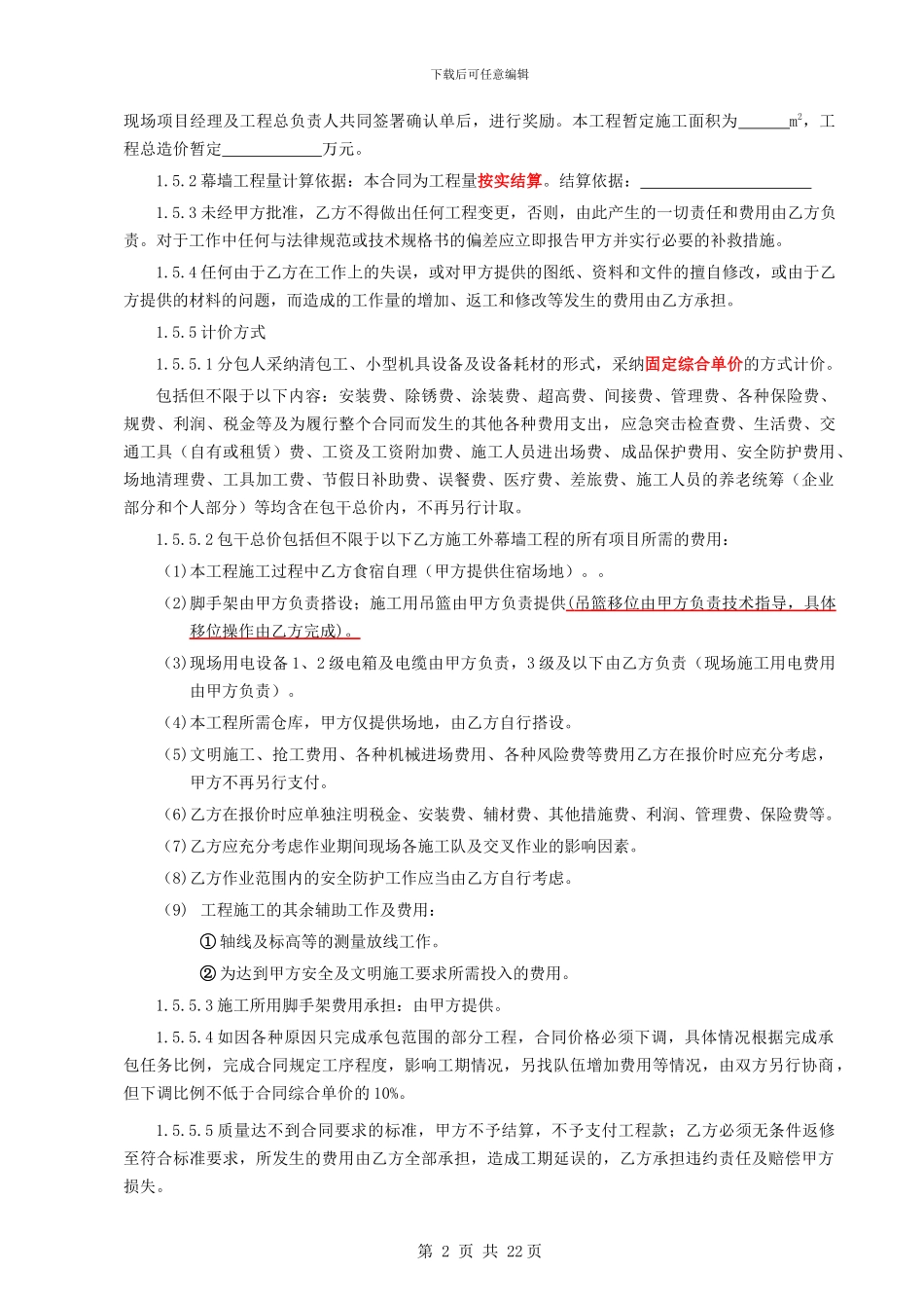 劳务发包合同样板_第2页