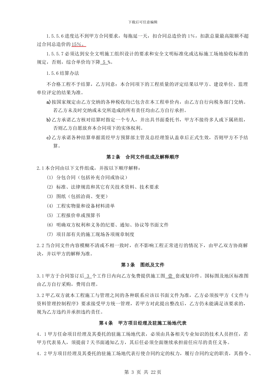 劳务发包合同样板_第3页