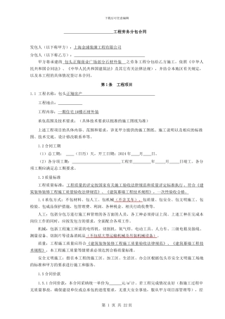 劳务发包合同样板