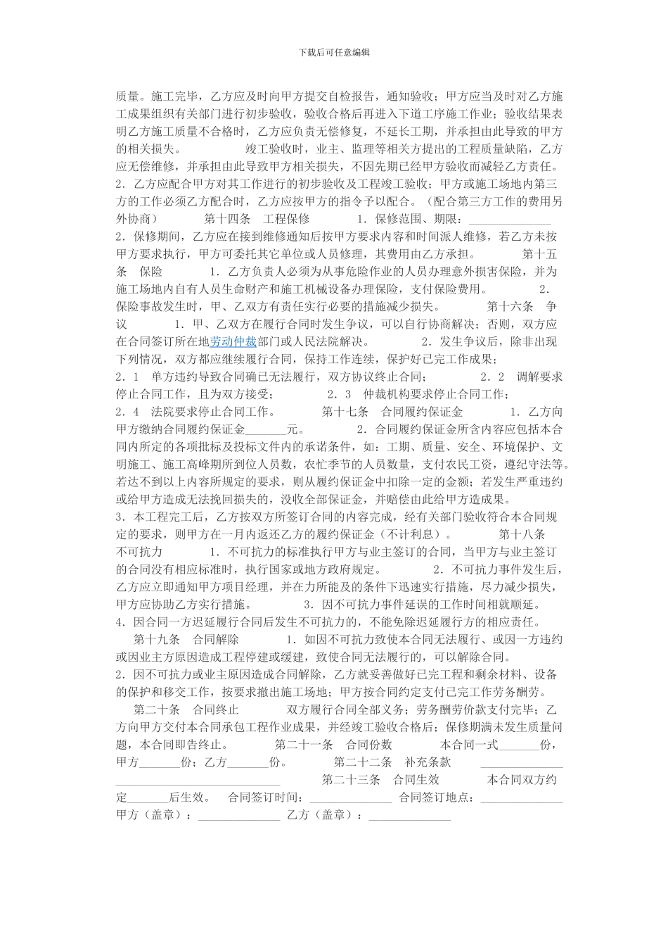 劳务合同--焊工_第3页