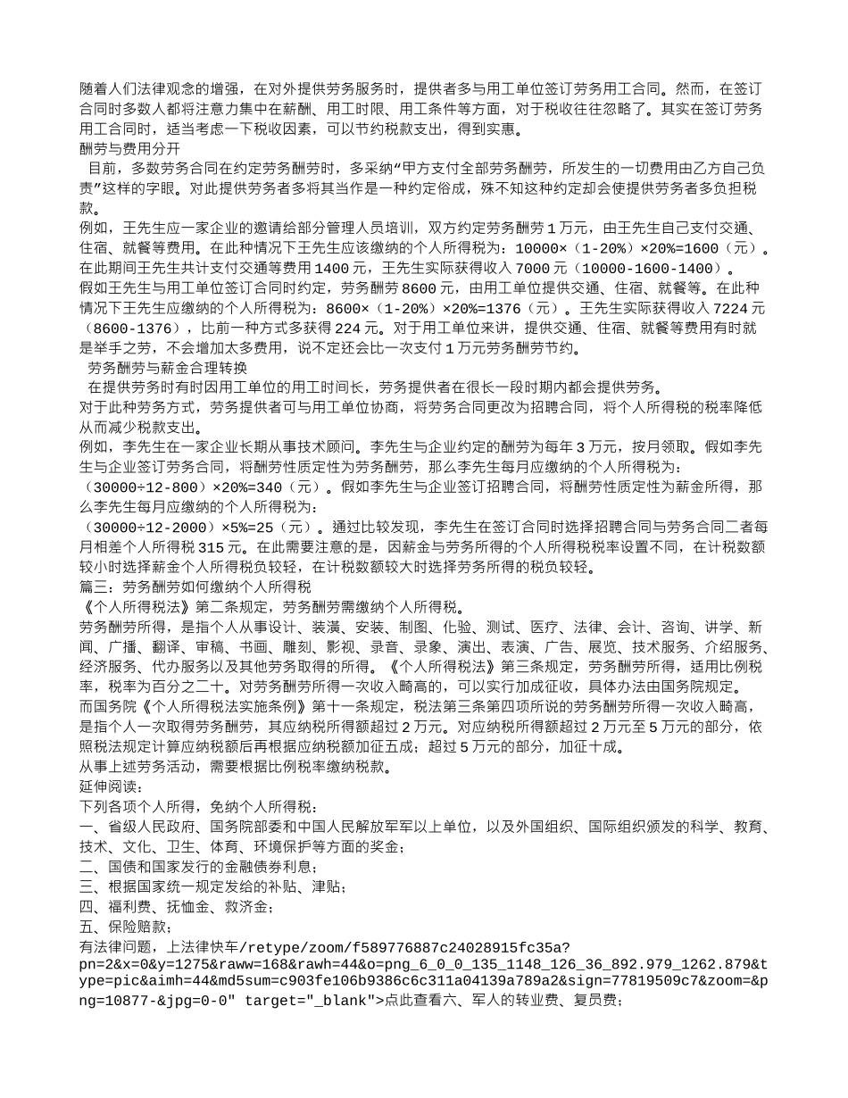 劳务合同-个人所得税_第2页