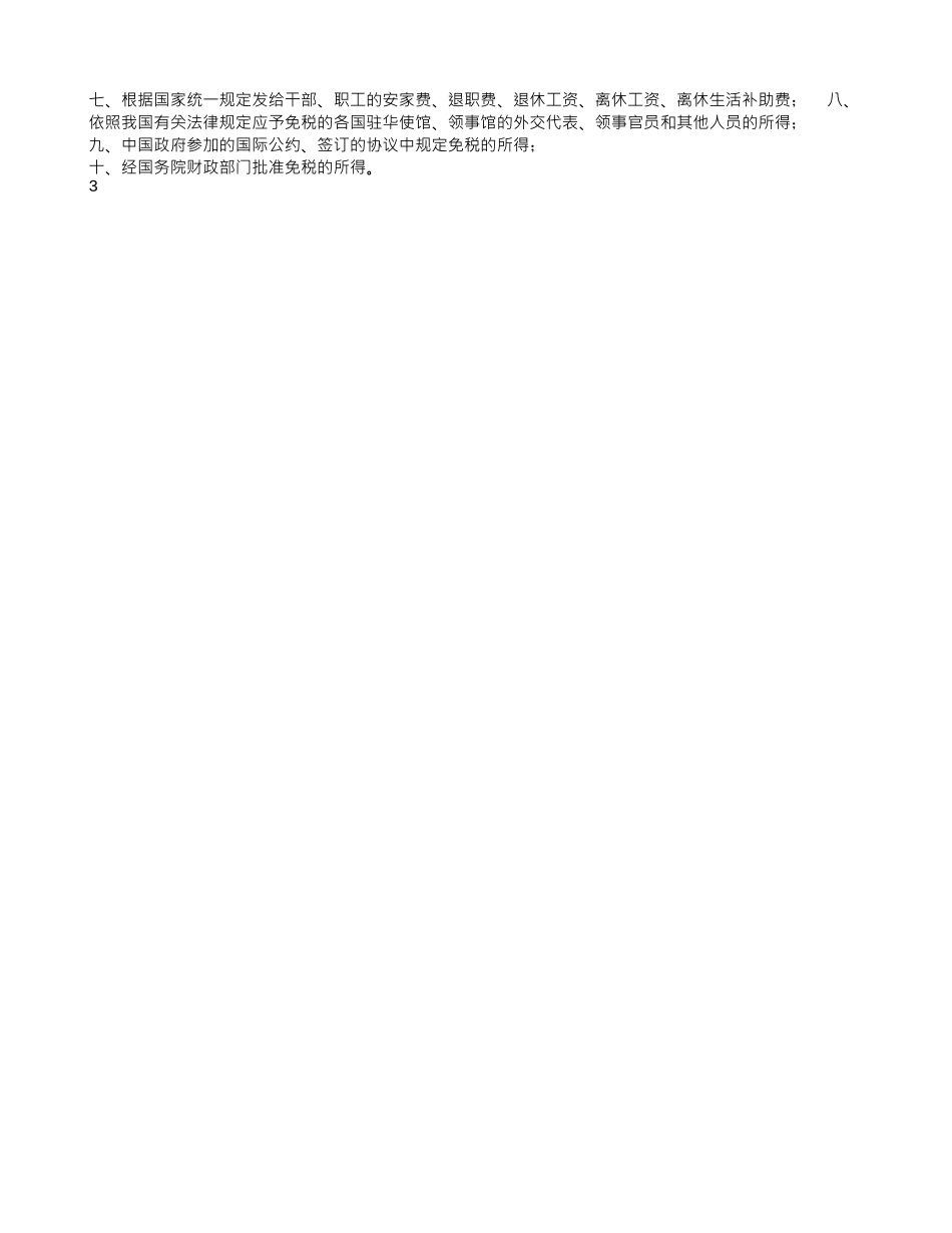 劳务合同-个人所得税_第3页