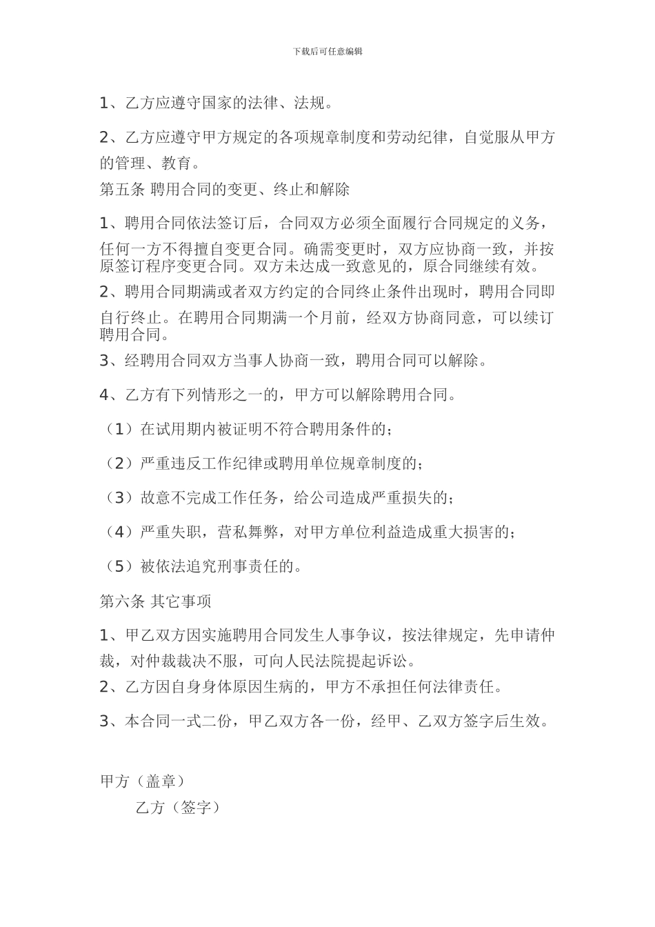 劳务合同-Microsoft-Word-文档_第2页