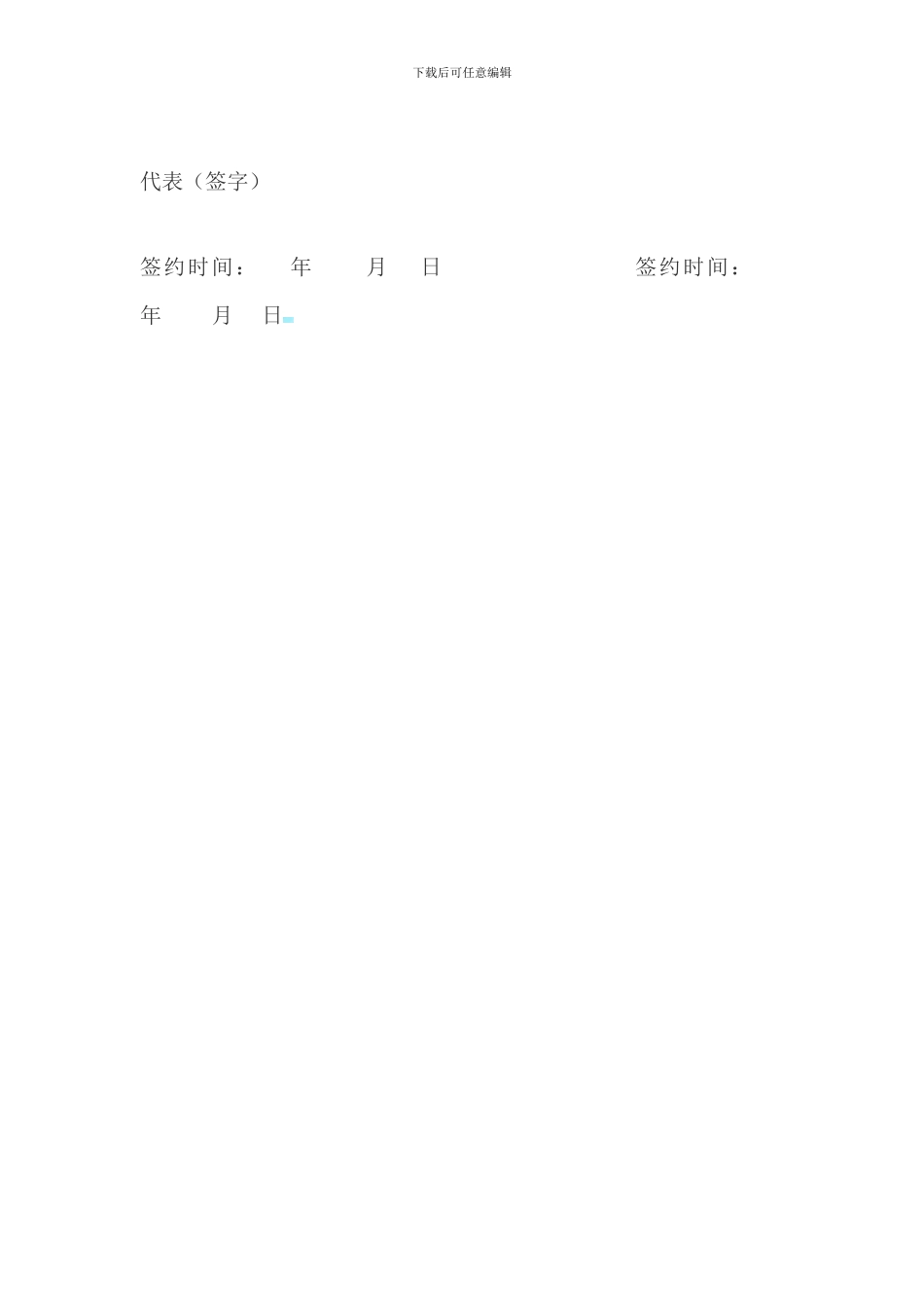 劳务合同-Microsoft-Word-文档_第3页