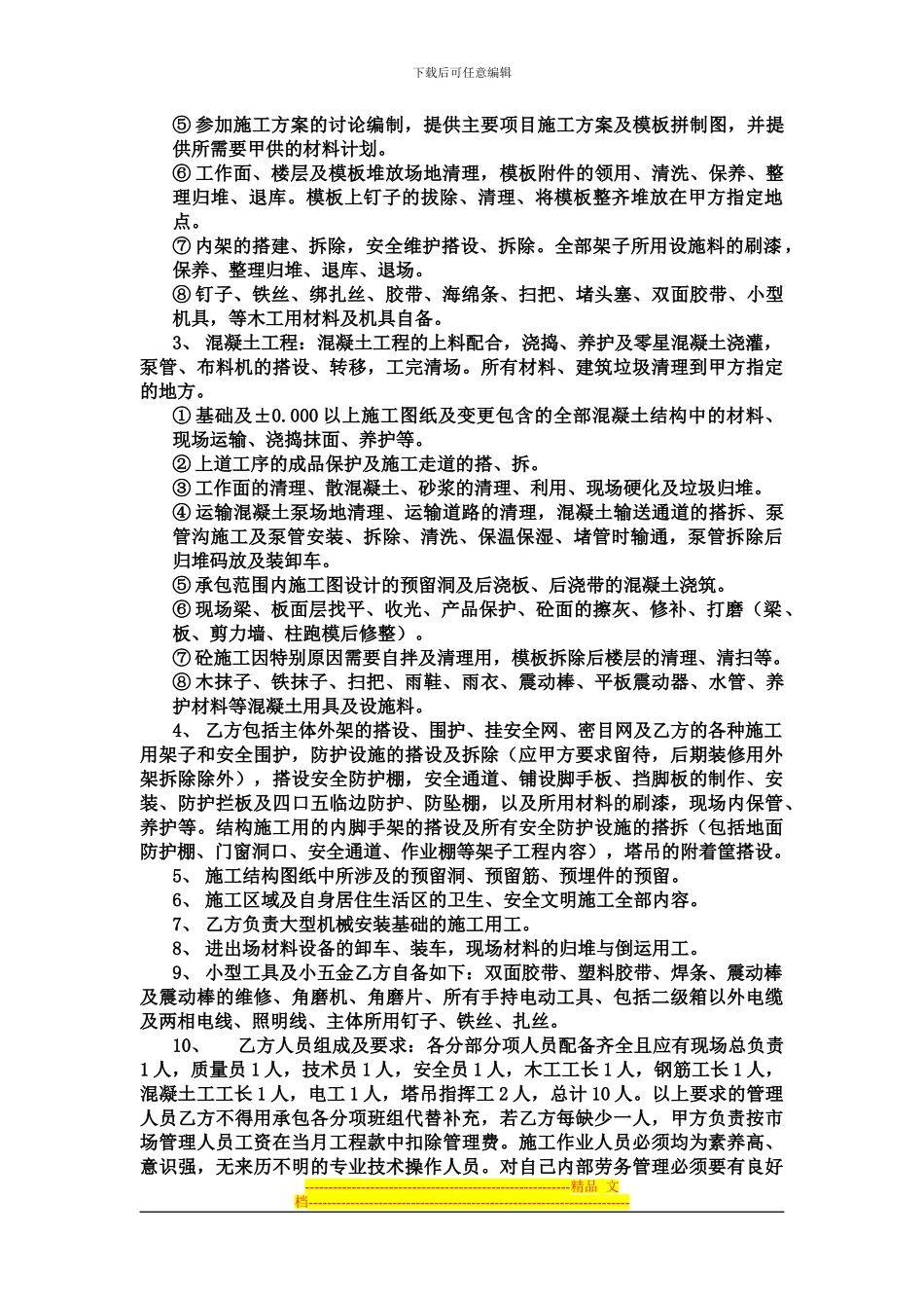 劳务合同-榆林市阳光商务酒店_第2页