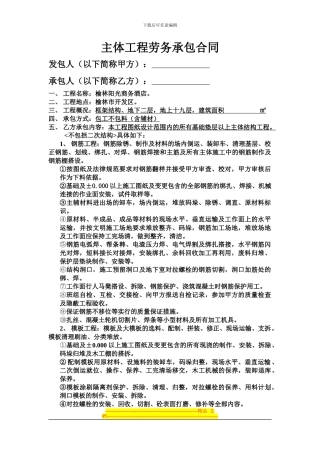 劳务合同-榆林市阳光商务酒店