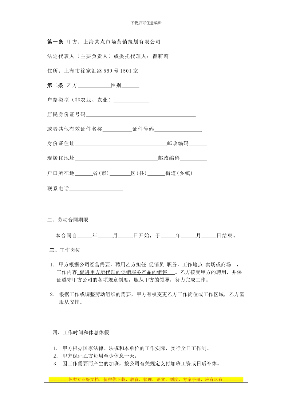 劳务合同-模版_第2页