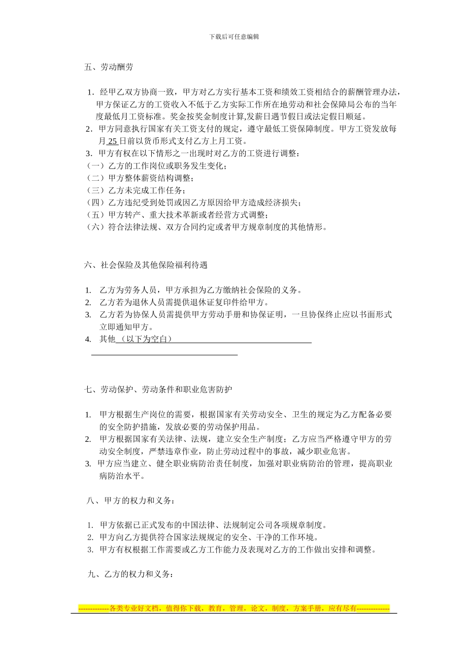 劳务合同-模版_第3页