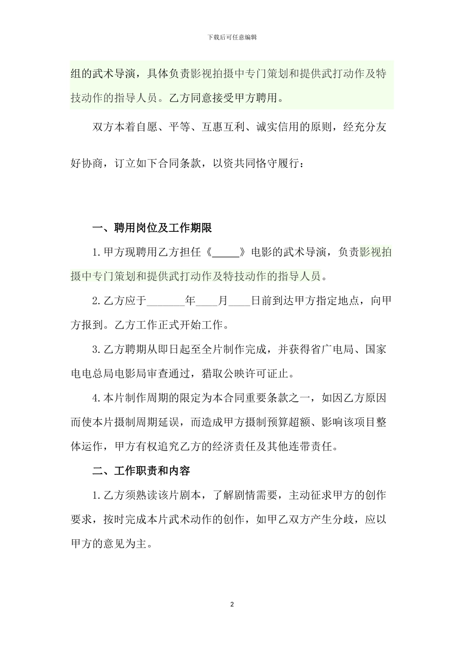 劳务合同x-武术导演_第2页
