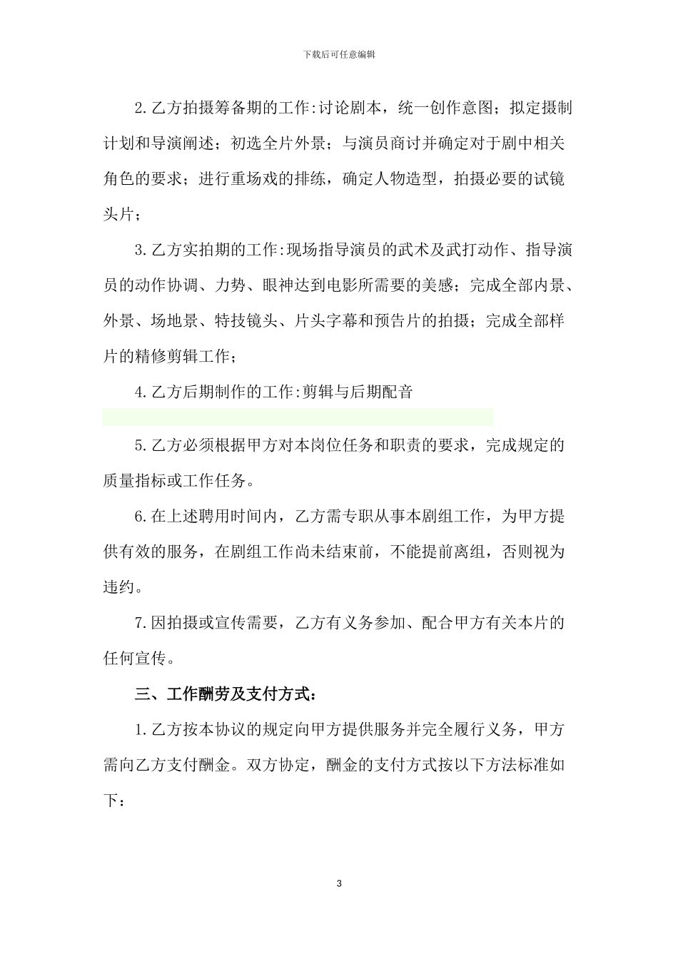 劳务合同x-武术导演_第3页
