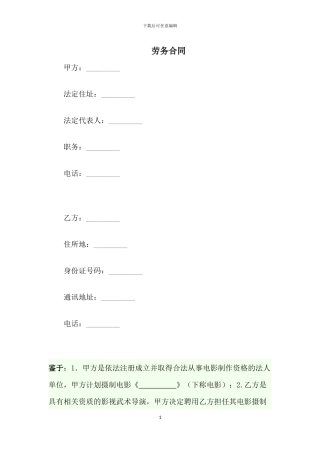 劳务合同x-武术导演