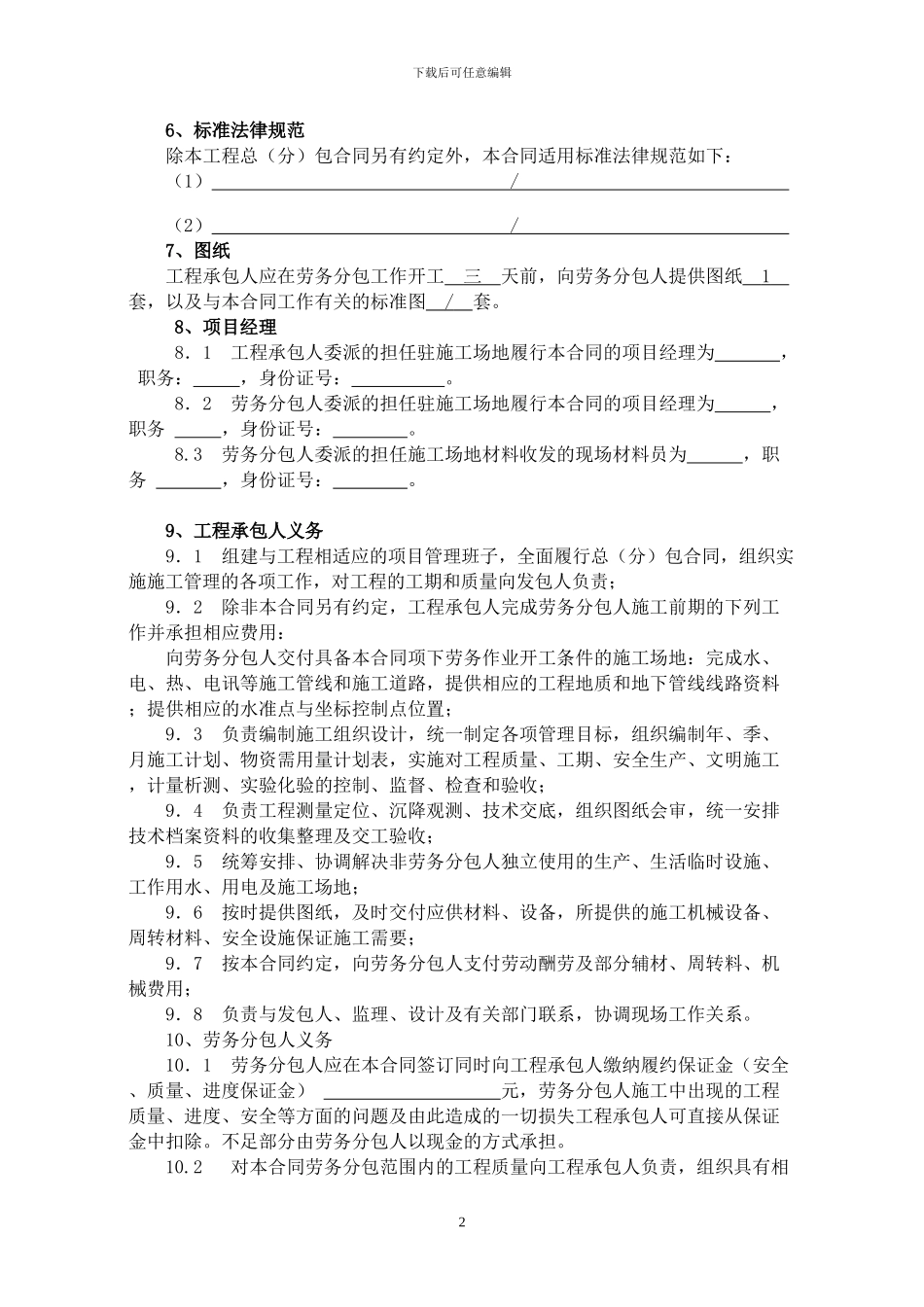 劳务合同2024年模板修改_第2页