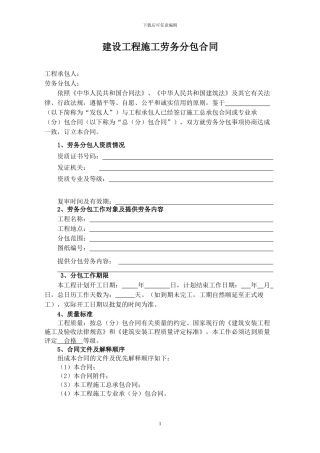 劳务合同2024年模板修改