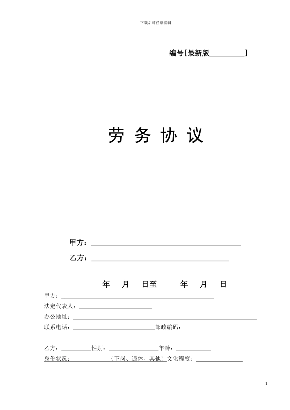 劳务合同——内部员工2024_第1页