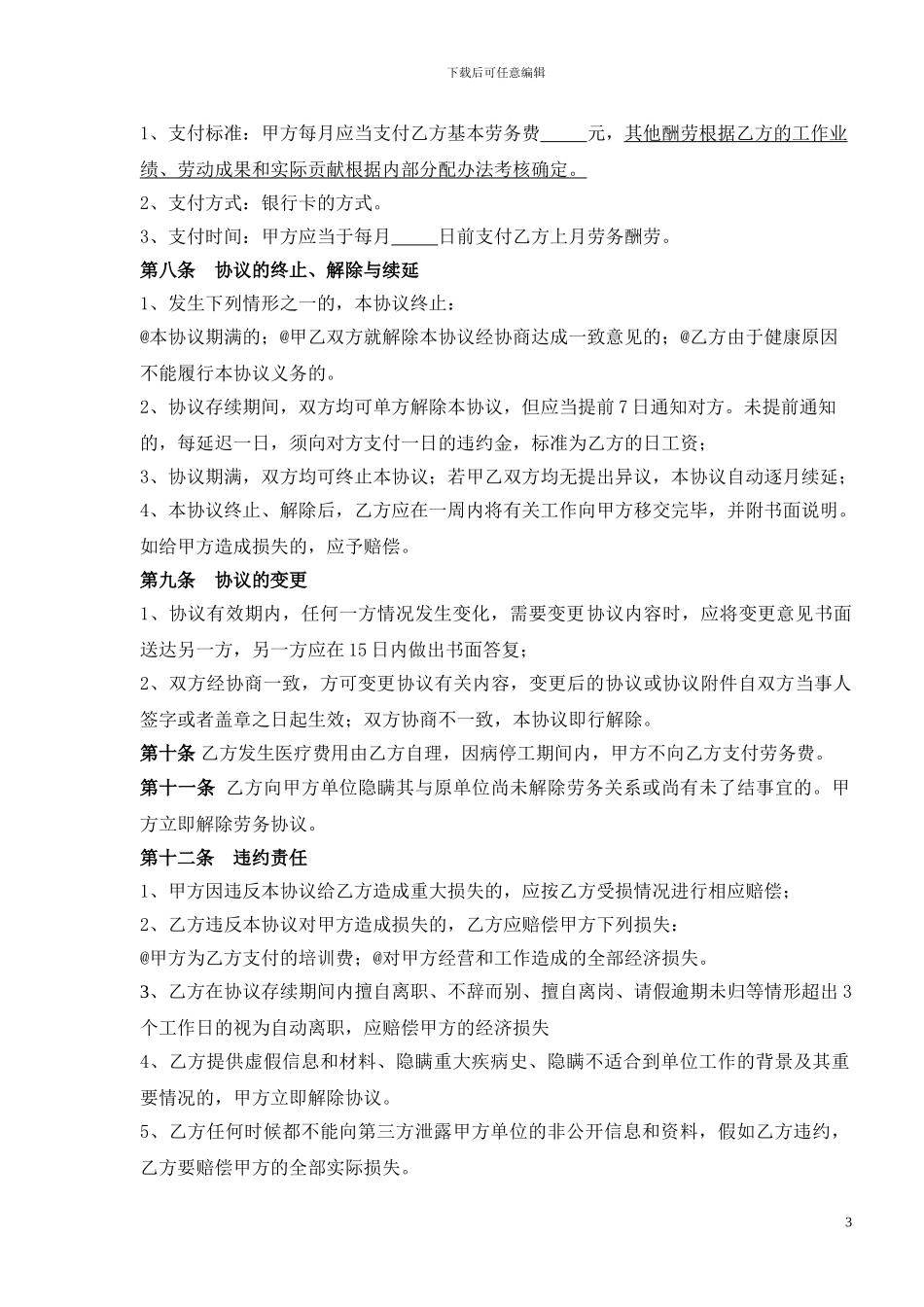 劳务合同——内部员工2024_第3页