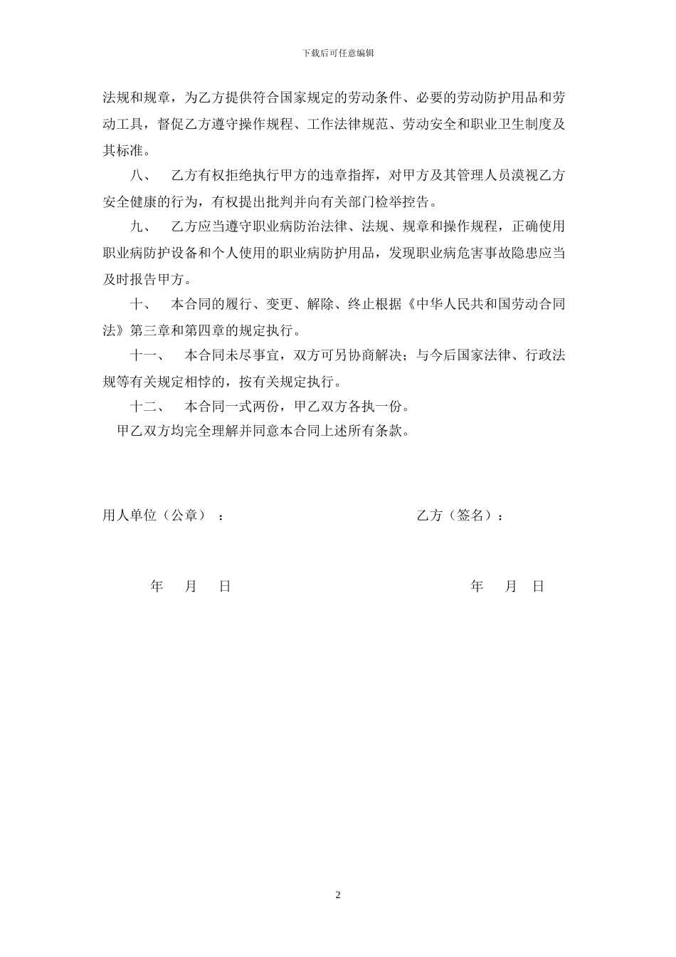 劳务合同个人_第2页