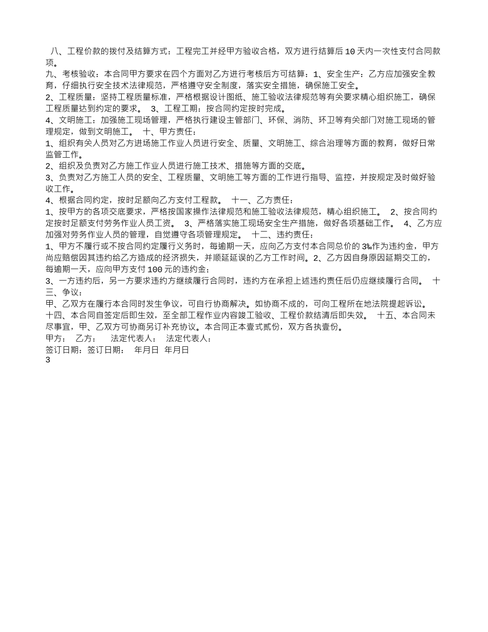 劳务合同与承揽合同_第3页
