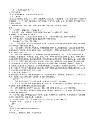 劳务合同与承揽合同