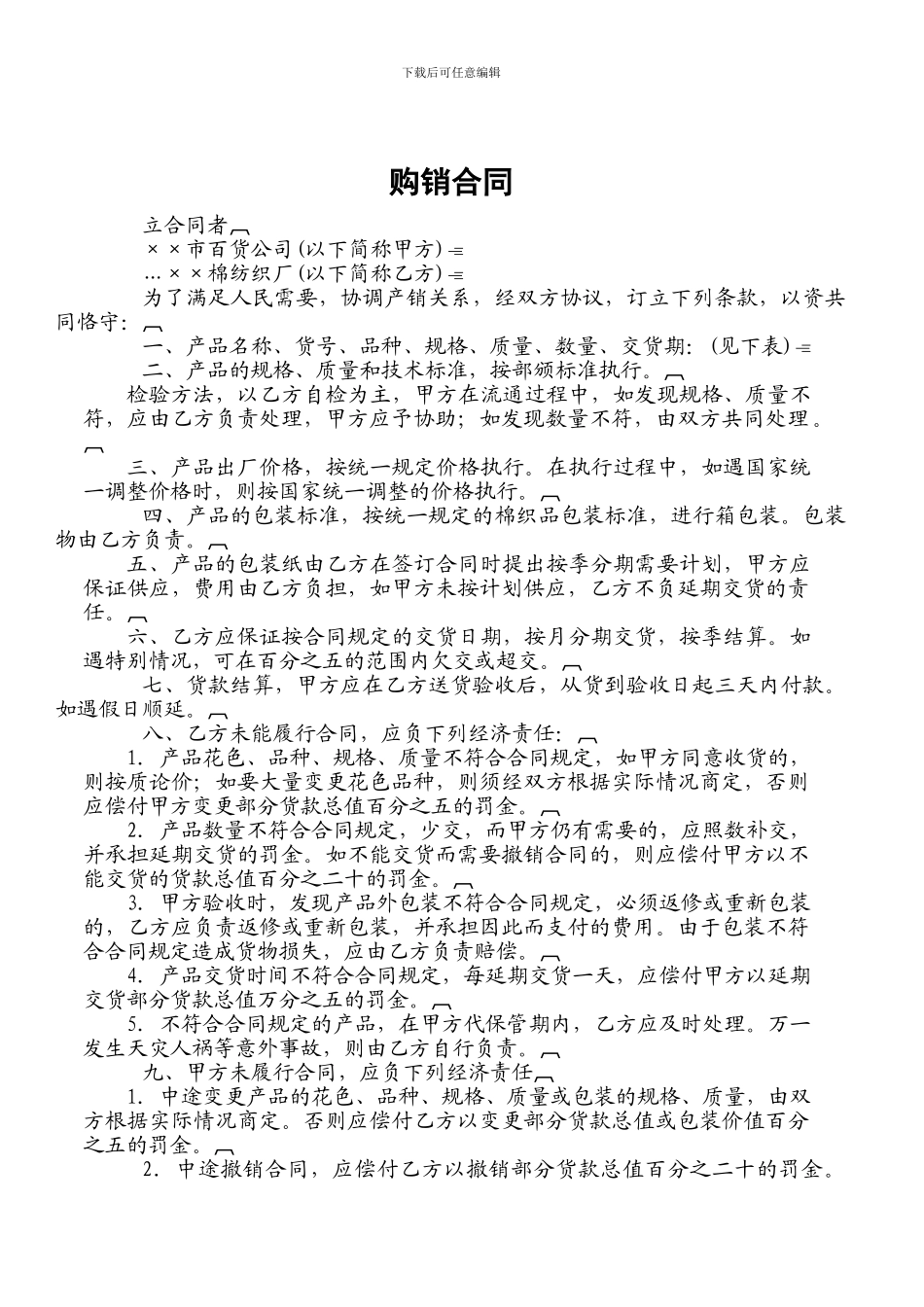 劳务合同书-劳动合同-范本_第3页