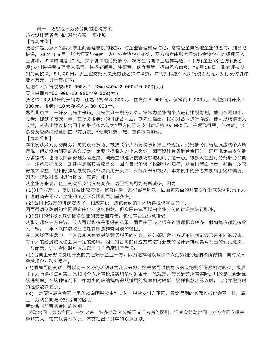 劳务合同交税_第1页