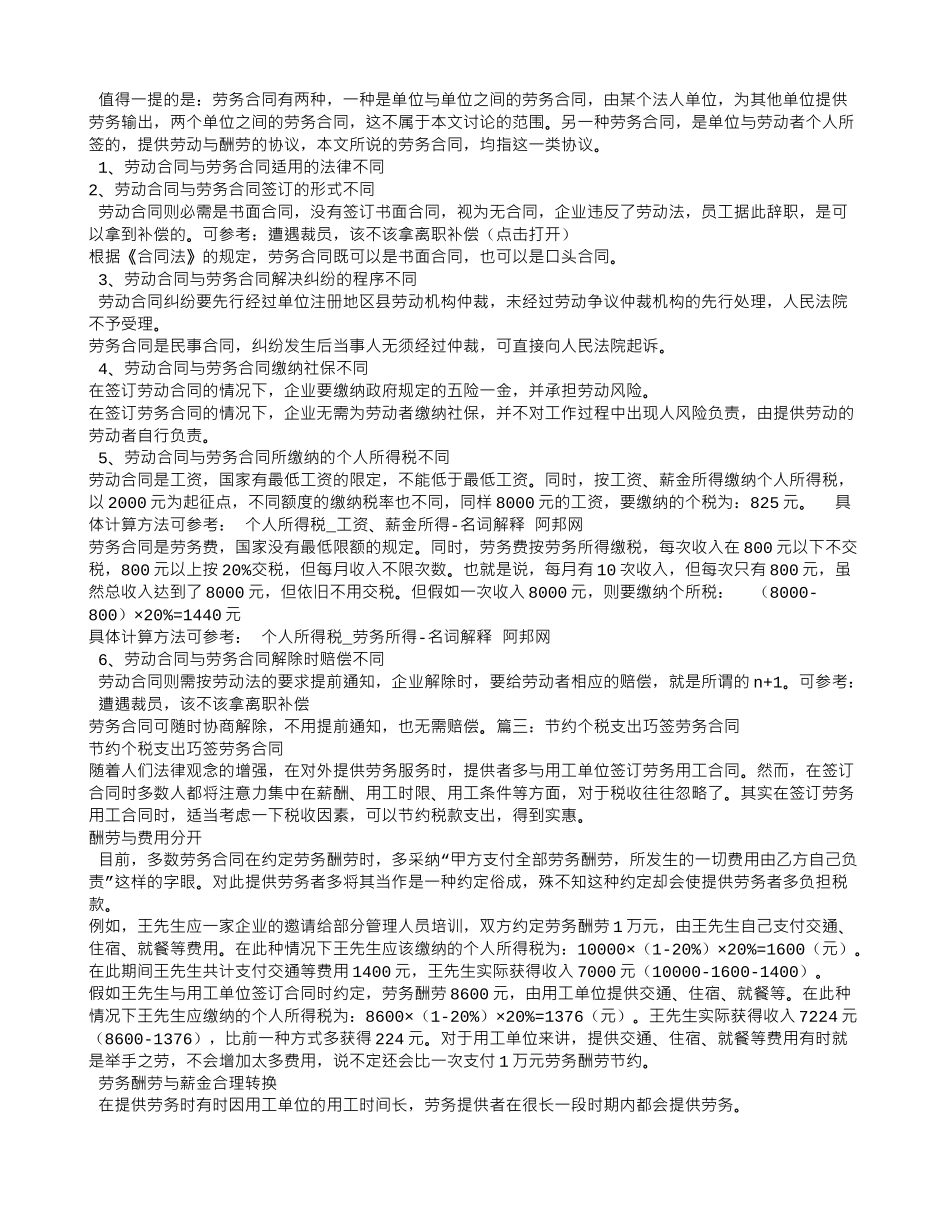 劳务合同交税_第2页