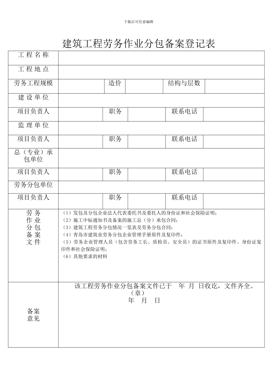 劳务合同分包备案表_第1页