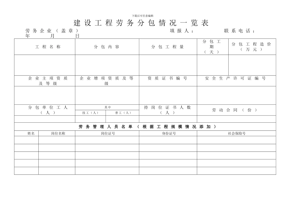 劳务合同分包备案表_第2页