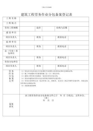 劳务合同分包备案表