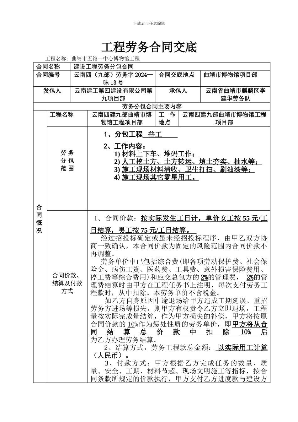 劳务合同交底_第1页