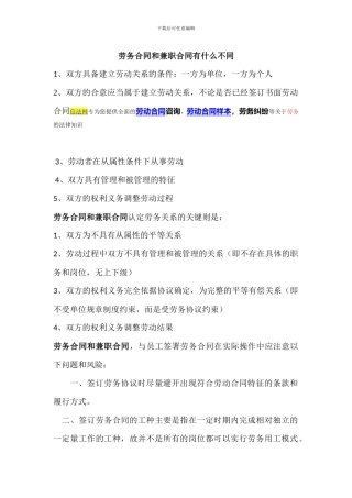 劳务合同和兼职合同有什么不同