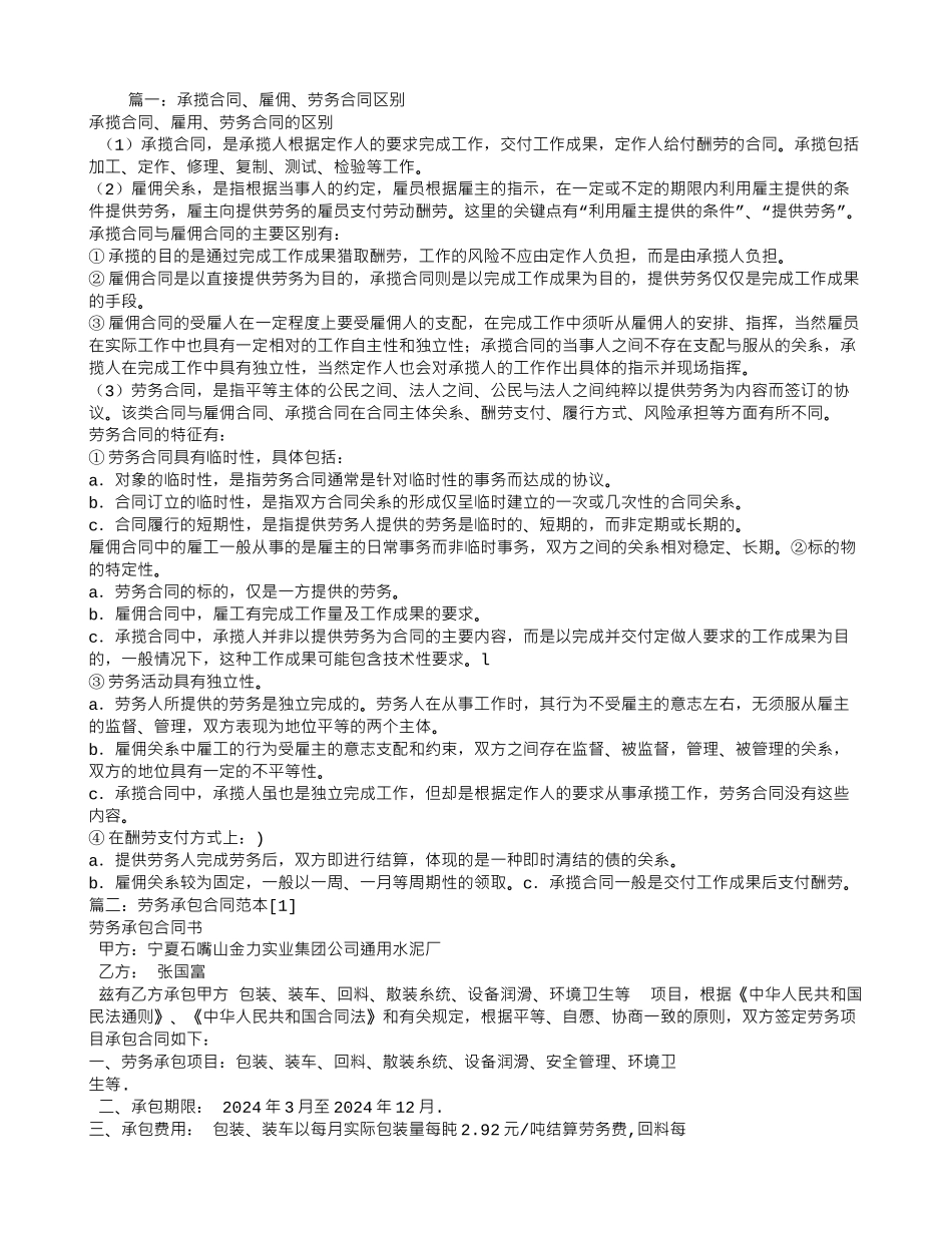 劳务合同和承揽合同_第1页