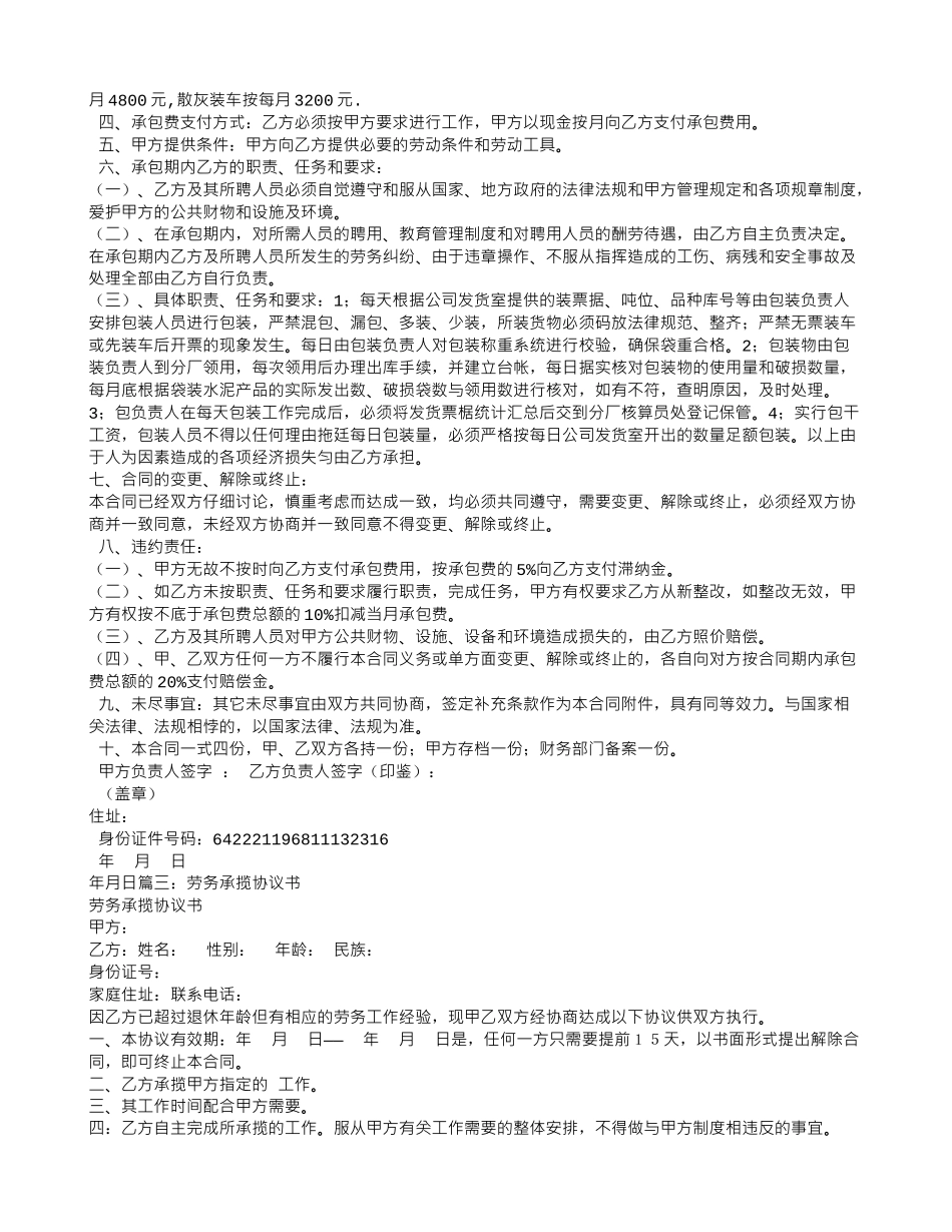 劳务合同和承揽合同_第2页