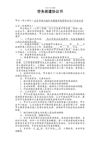 劳务合同开票用