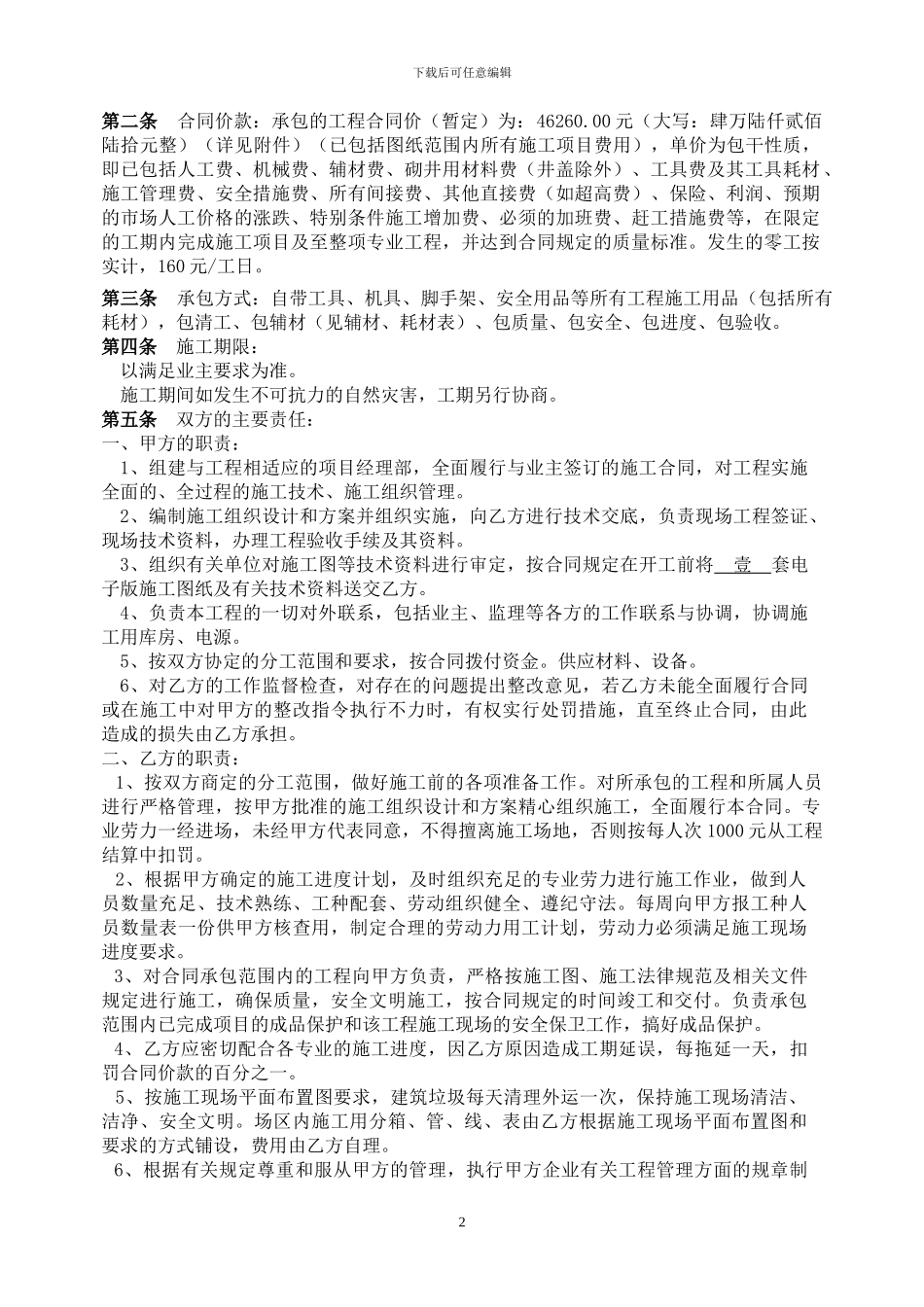 劳务合同弱电_第2页