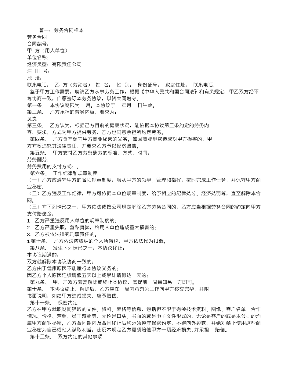 劳务合同怎么写_第1页