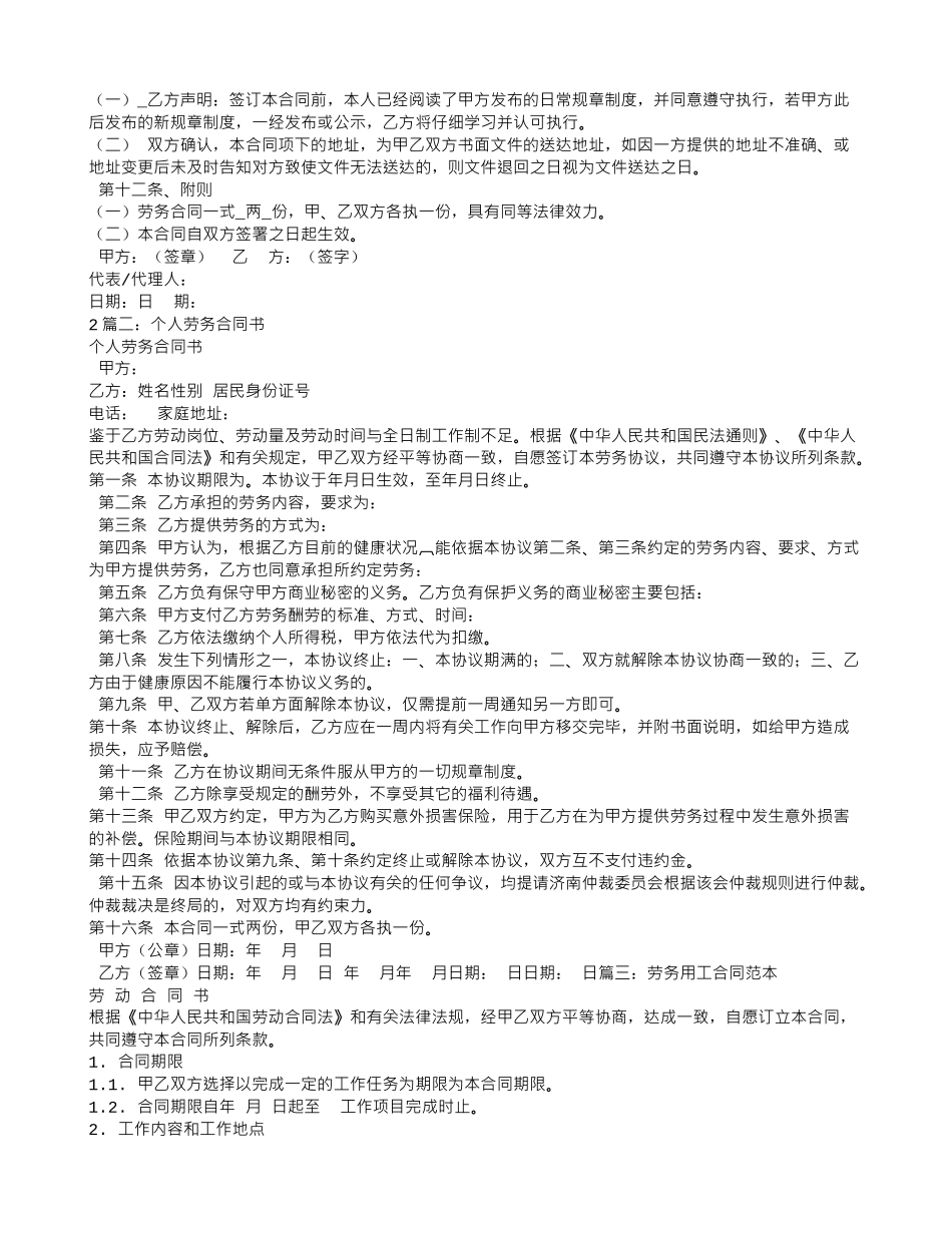劳务合同怎么写_第2页