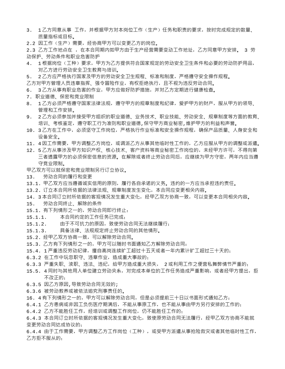 劳务合同怎么写_第3页