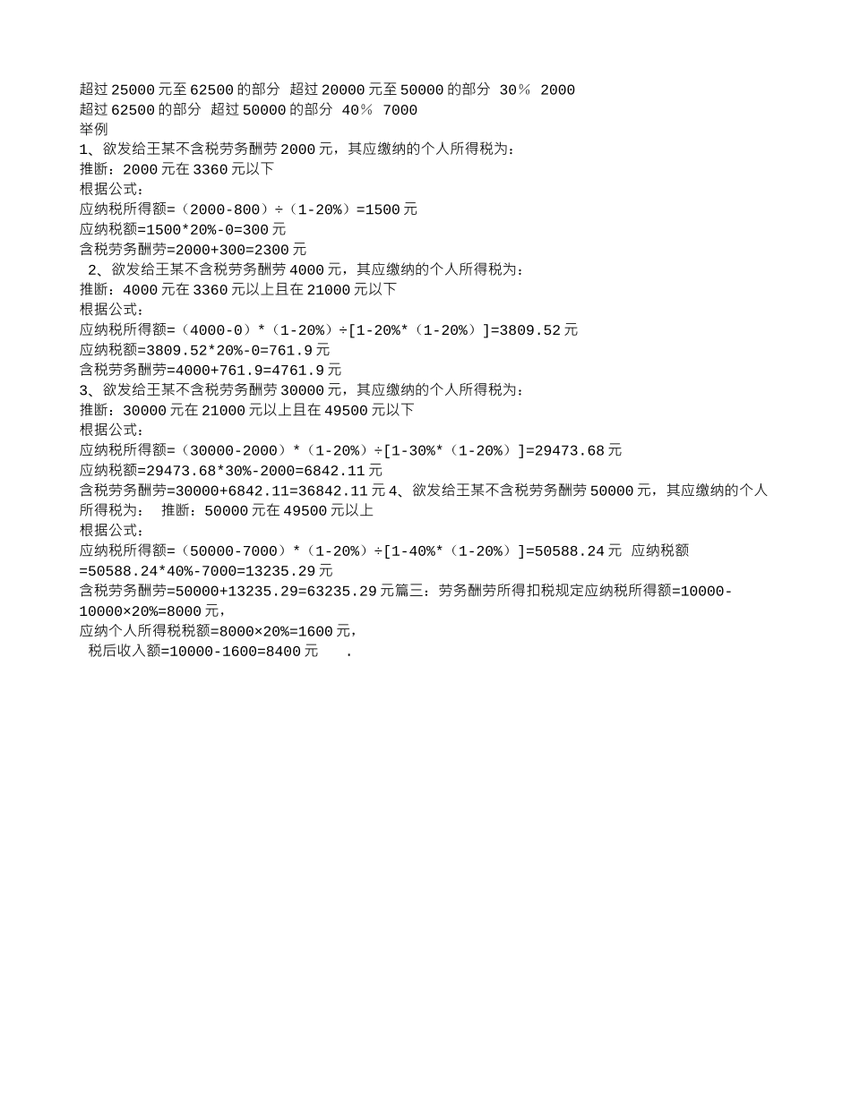 劳务合同扣税_第3页