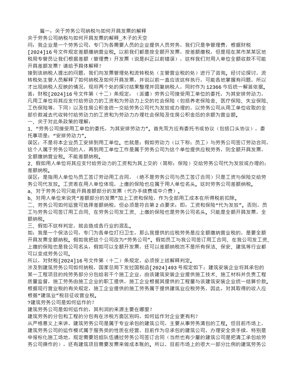 劳务合同怎么缴税_第1页
