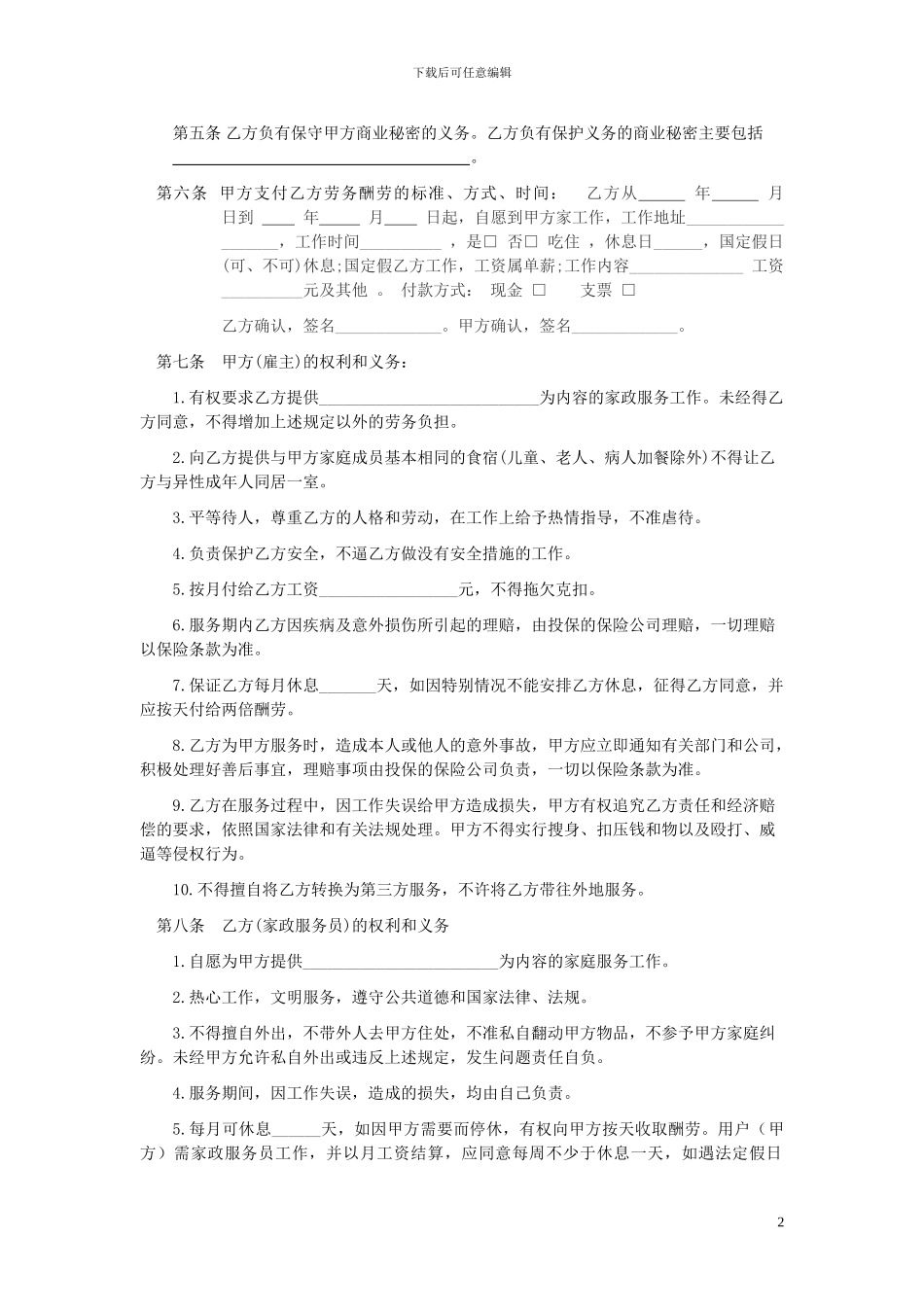 劳务合同文本_第2页