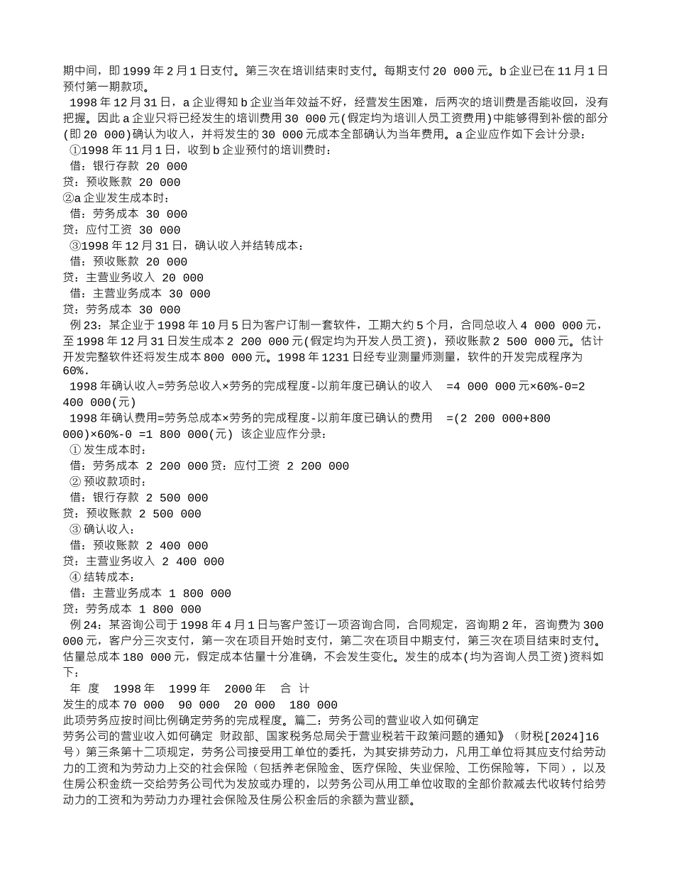 劳务合同收入确认_第2页