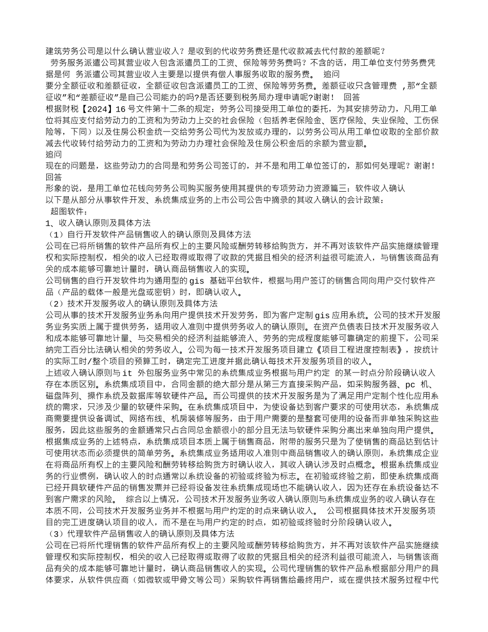 劳务合同收入确认_第3页