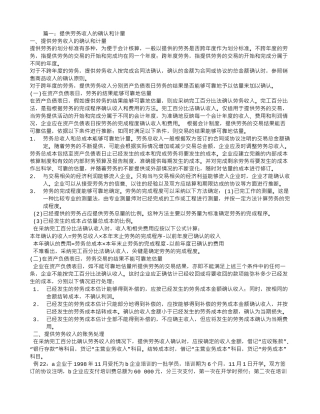 劳务合同收入确认