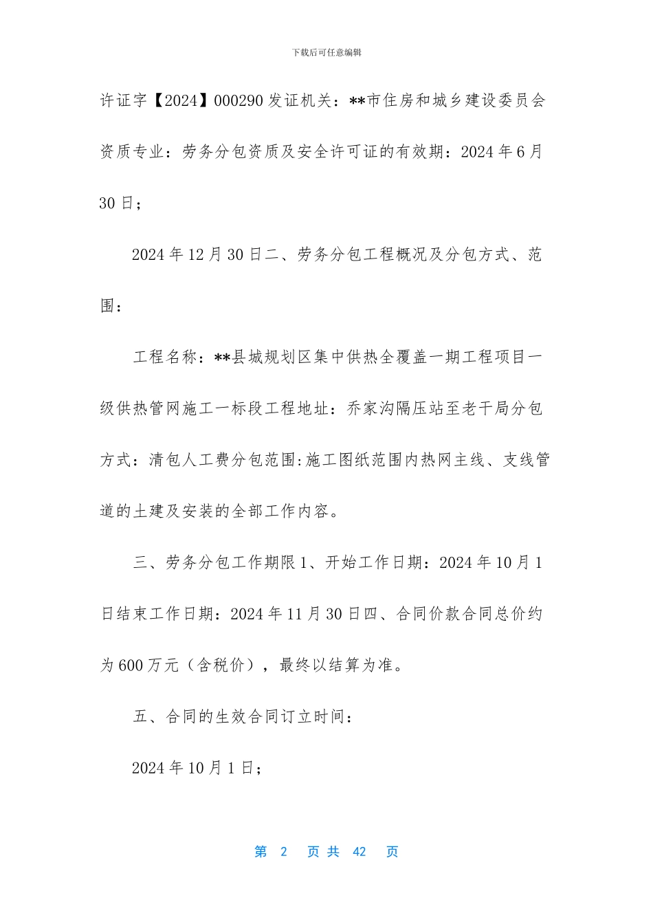 劳务合同模板_第2页