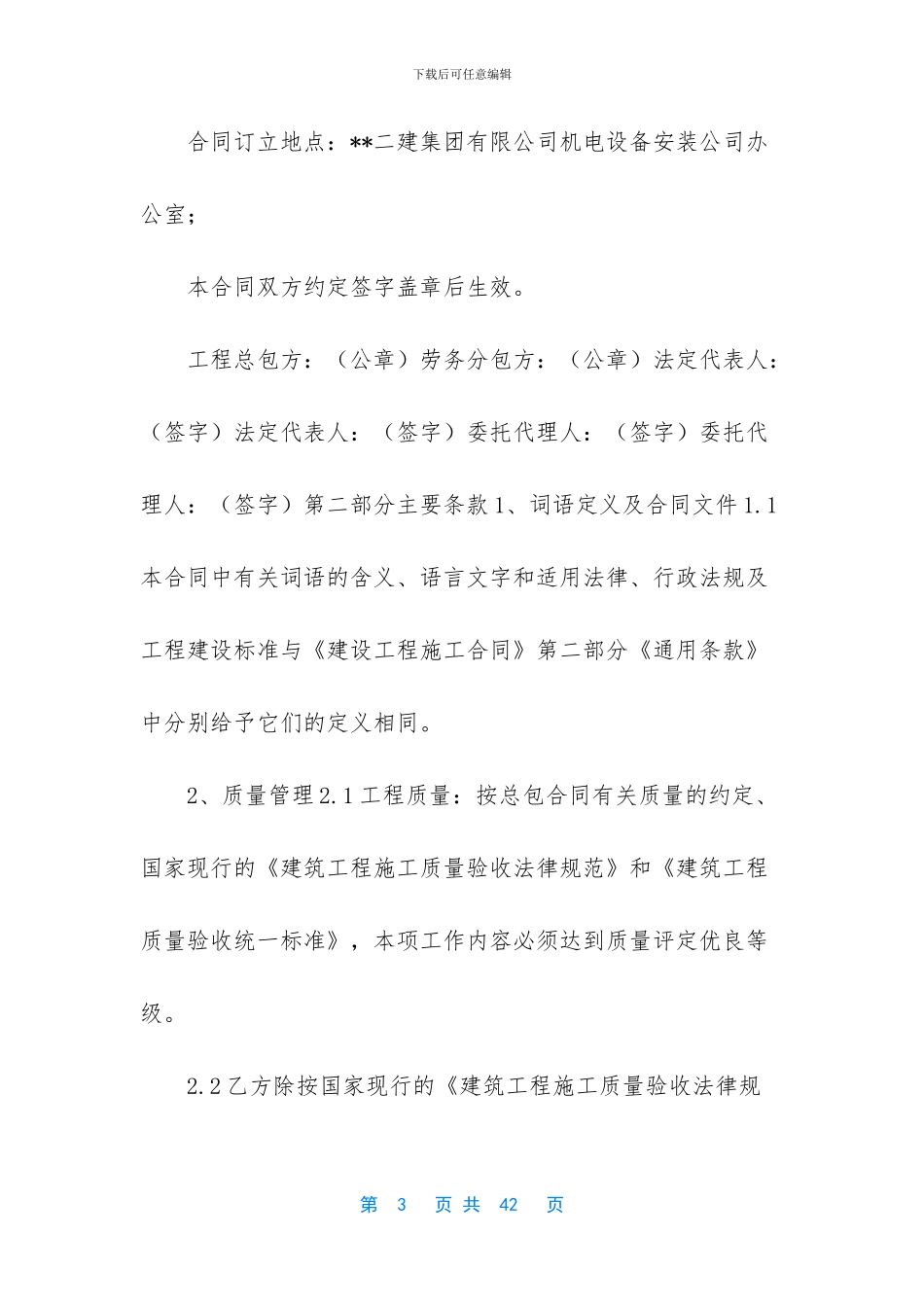 劳务合同模板_第3页