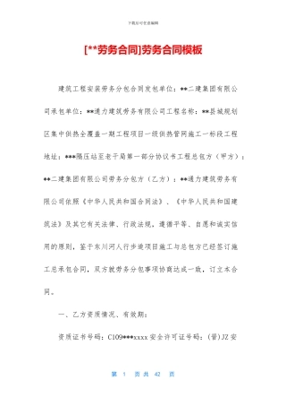 劳务合同模板