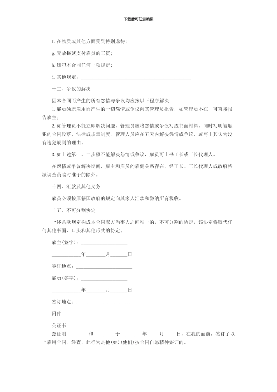 劳务合同样本_第3页