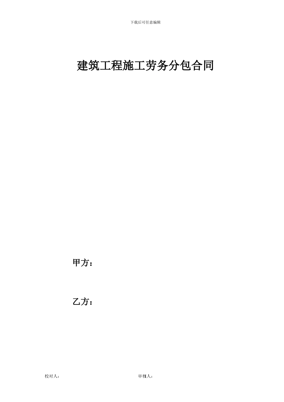 劳务合同版本_第1页